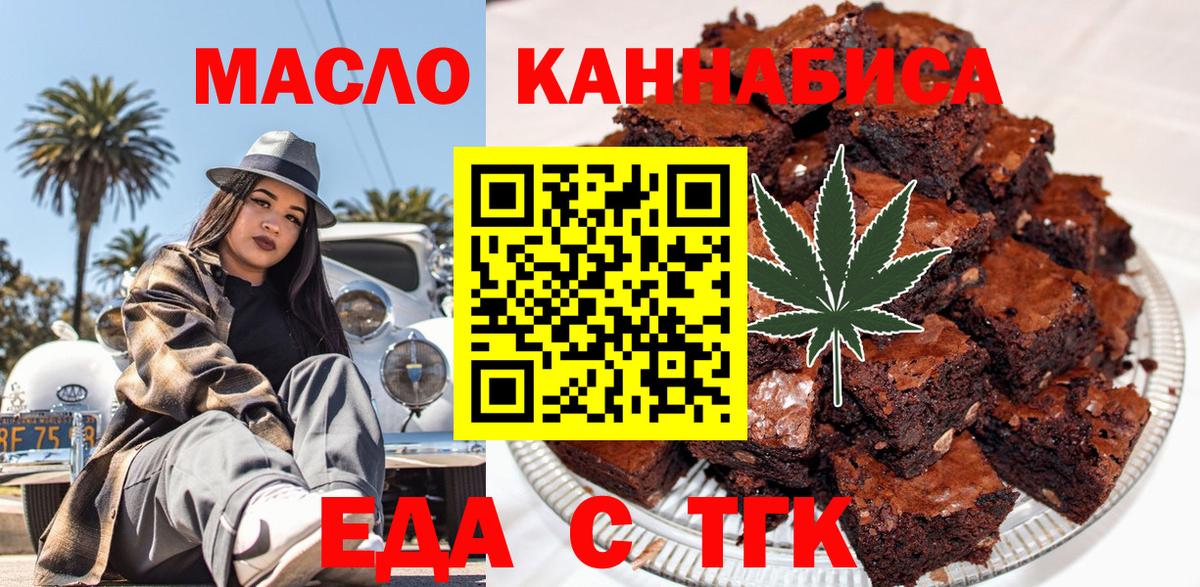 Еда ТГК марихуана  Вход с VPN  Новоуральск 