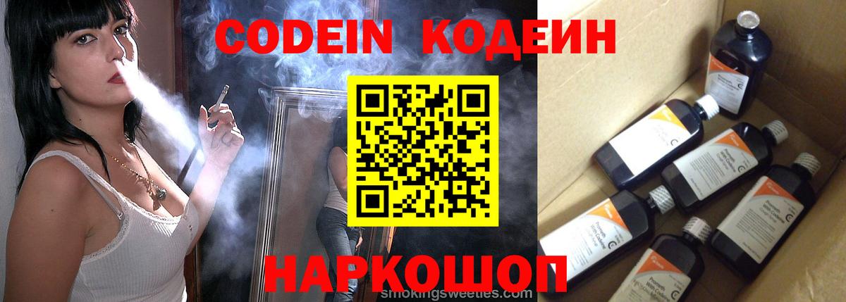 Кодеин Purple Drank Новоуральск