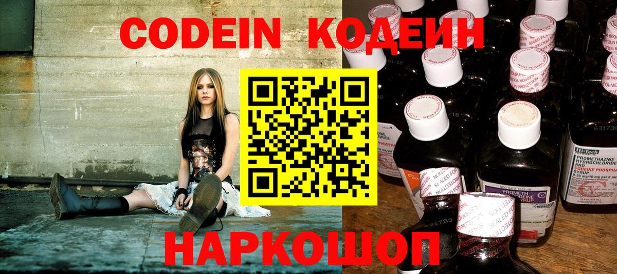Codein Purple Drank  Вход с VPN  Новоуральск  цена наркотик  Кодеин напиток Lean (лин) 