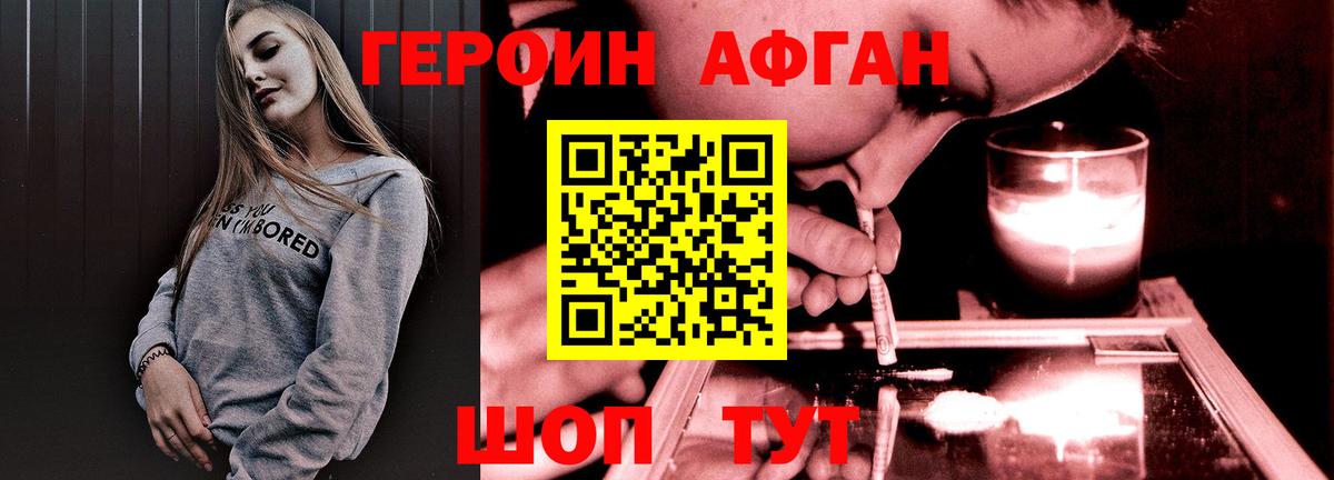 Героин Heroin Новоуральск