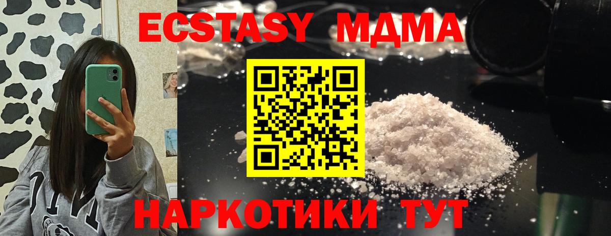 МДМА VHQ  MDMA кристаллы  Вход с VPN  Новоуральск 