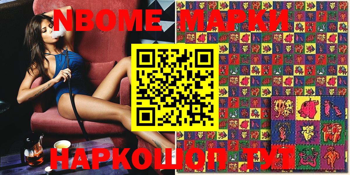 Марки 25I-NBOMe 1,5мг Новоуральск